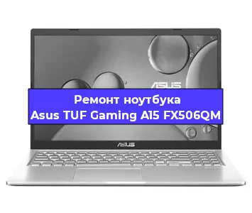 Чистка от пыли и замена термопасты на ноутбуке Asus TUF Gaming A15 FX506QM в Тюмени